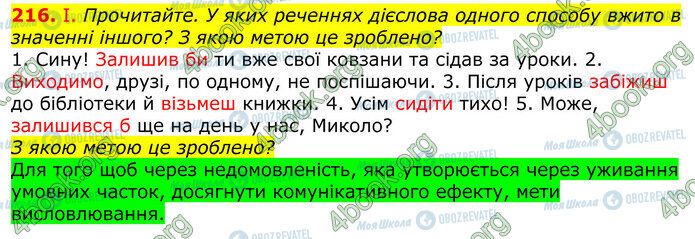 ГДЗ Українська мова 10 клас сторінка 216